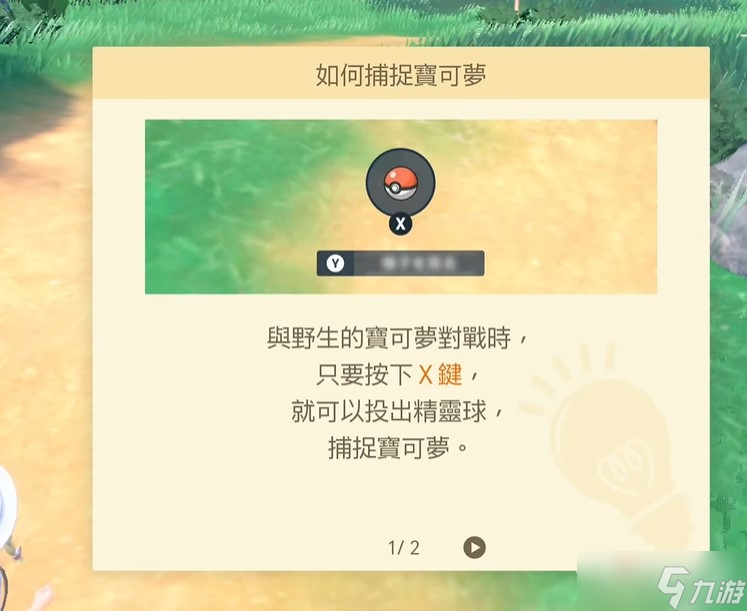 《宝可梦朱紫》图文全流程通关攻略
