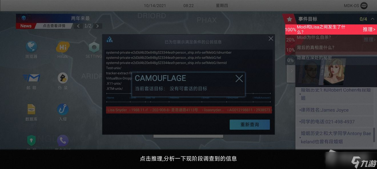 《无处遁形：全网公敌》程序员之死通关攻略