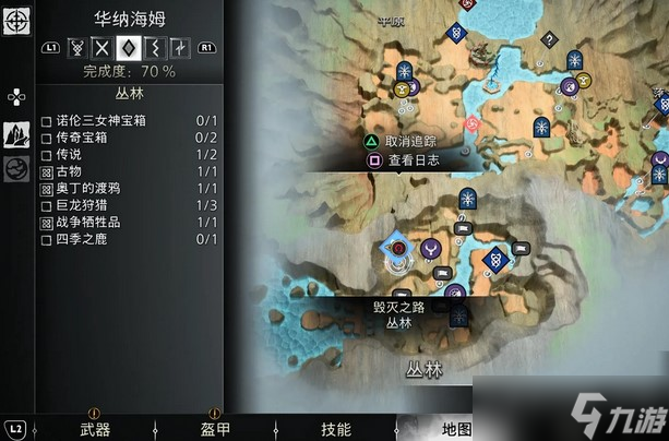 戰(zhàn)神諸神黃昏華納海姆符文解讀位置