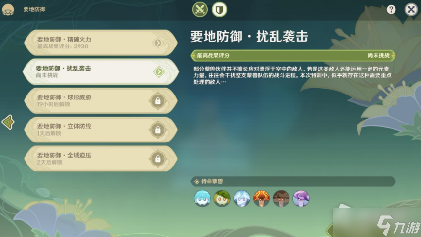 《原神》要地防御第二天攻略