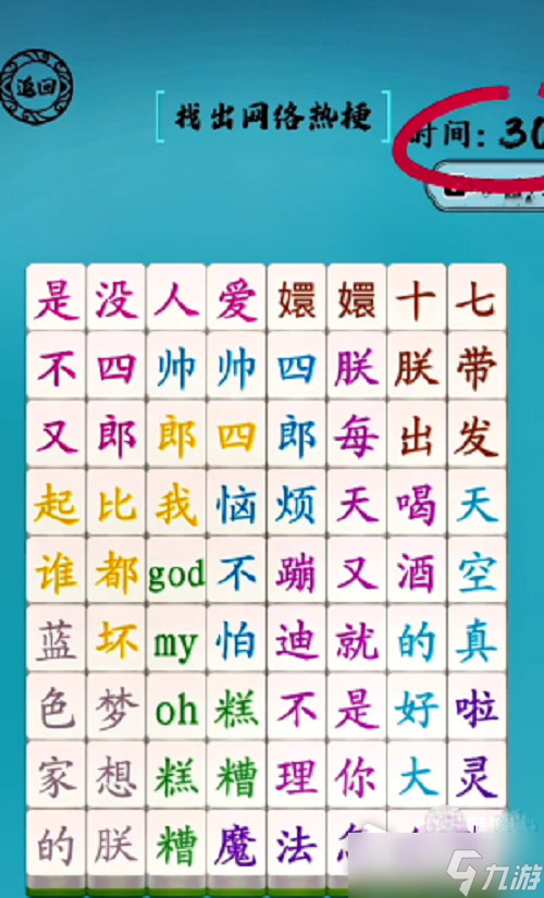 《脑洞人爱汉字》找出网络热梗过关攻略