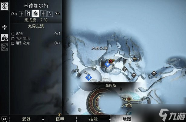 战神诸神黄昏米德加尔特符文解读位置