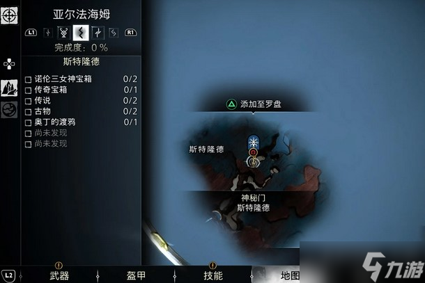 战神诸神黄昏亚尔法海姆符文解读位置