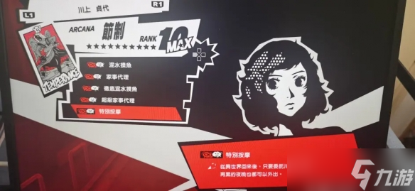 《女神异闻录5皇家版》coop优先度顺序 p5rcoop优先级介绍