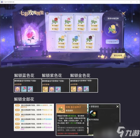 天谕手游星汇之时活动七彩玫瑰图鉴攻略