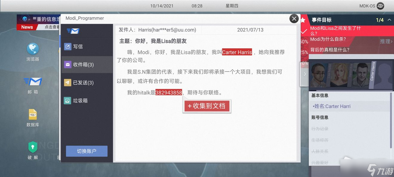《无处遁形：全网公敌》程序员之死通关攻略