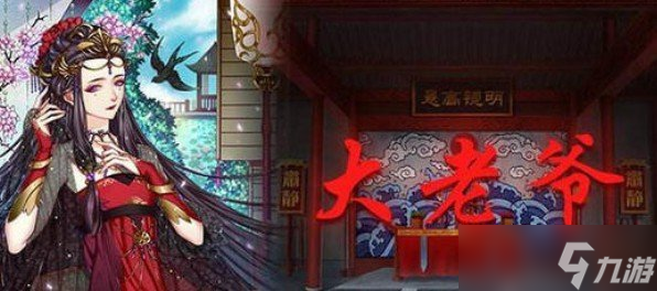大老爷手游总管线玩法分享 总管线选择攻略