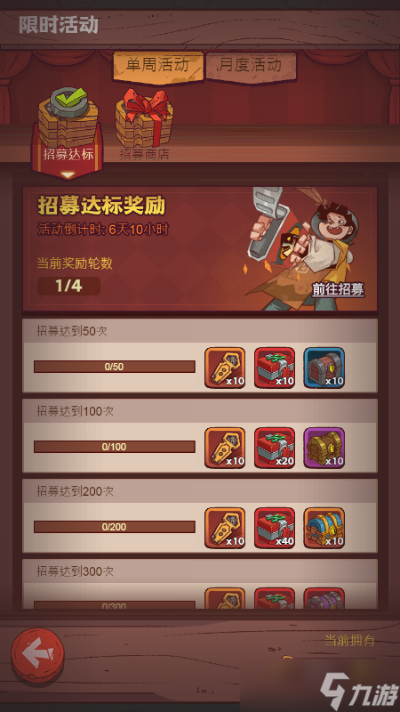 咸鱼之王招募令有必要囤着等元旦春节吗