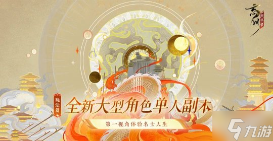 《<a id='link_pop' class='keyword-tag' href='https://www.9game.cn/wcfhl/'>忘川风华录</a>》手游秉笔鸿篇嬴政主线开启 山雨欲来,历史史册由你书写!