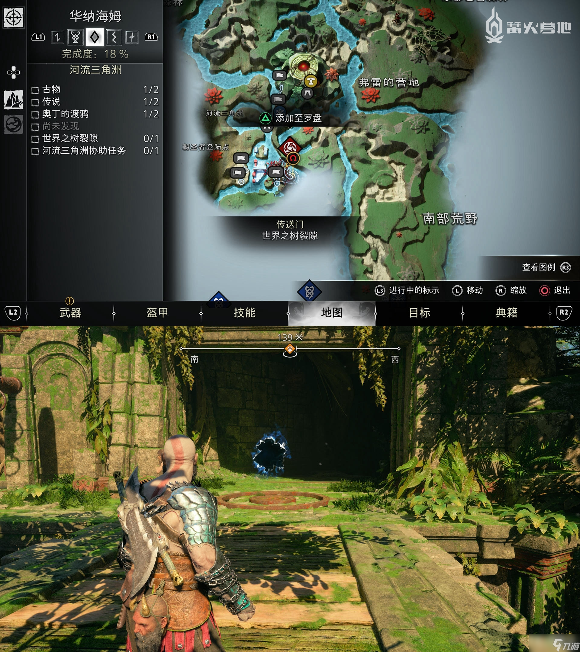 《战神5》世界之树裂隙位置攻略
