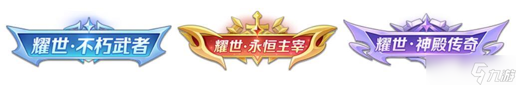 《上古王冠》神圣斗武活動介紹