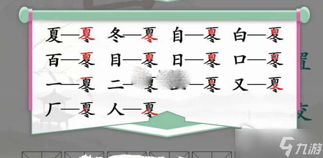 《汉字找茬王》夏冬找出14个字通关攻略