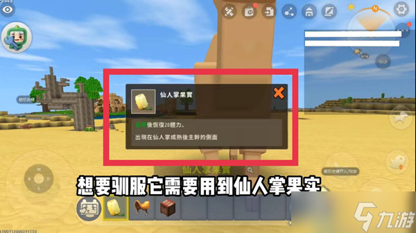 迷你世界骆驼驯服当坐骑方法