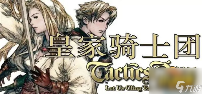 皇家骑士团2开局选择什么属性 皇家骑士团2开局攻略