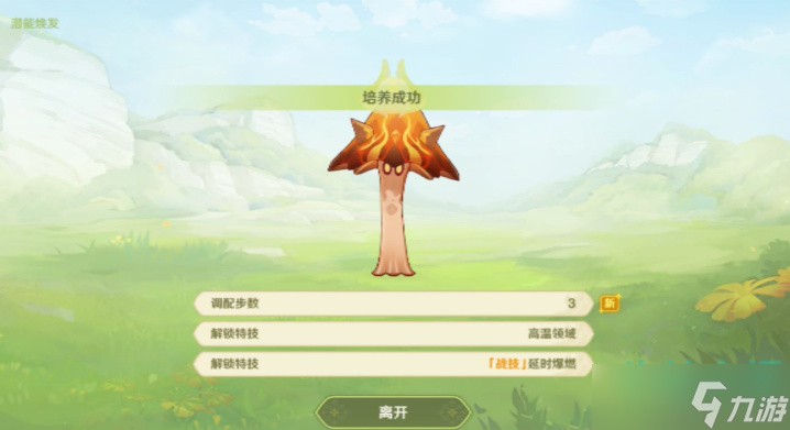 《原神》潜能焕发第二天任务攻略