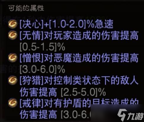 暗黑破坏神不朽法师传奇装备突破属性怎么选