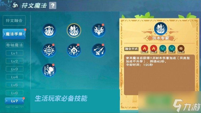 创造与魔法7级符文魔法合成表