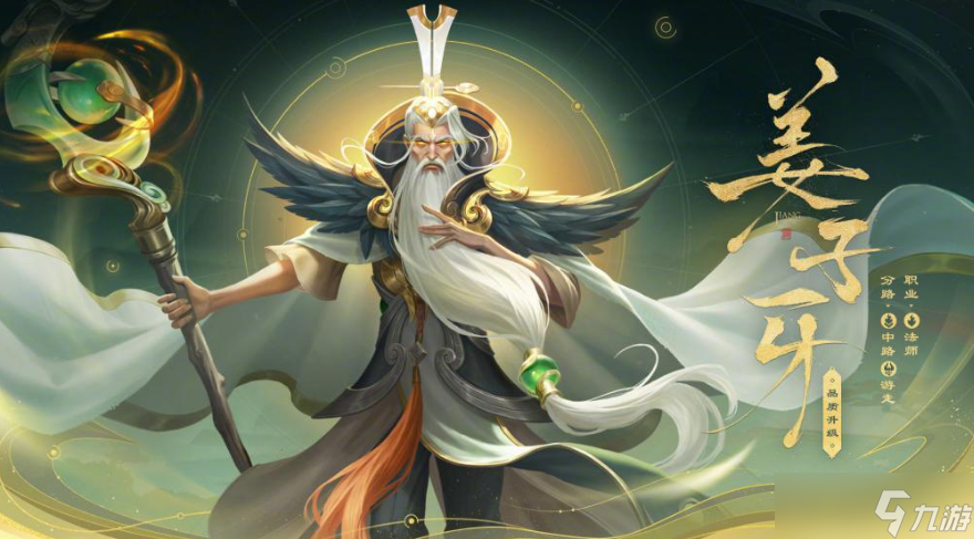 王者荣耀新版姜子牙攻略