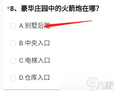 《穿越火线》体验服问卷答案11月大全