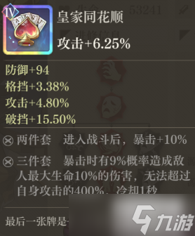 空之要塞启航皇家同花顺芯核怎么样