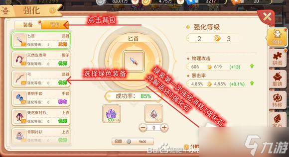 《永恒岛之彩虹世界》嘉年华任务完成技巧分享