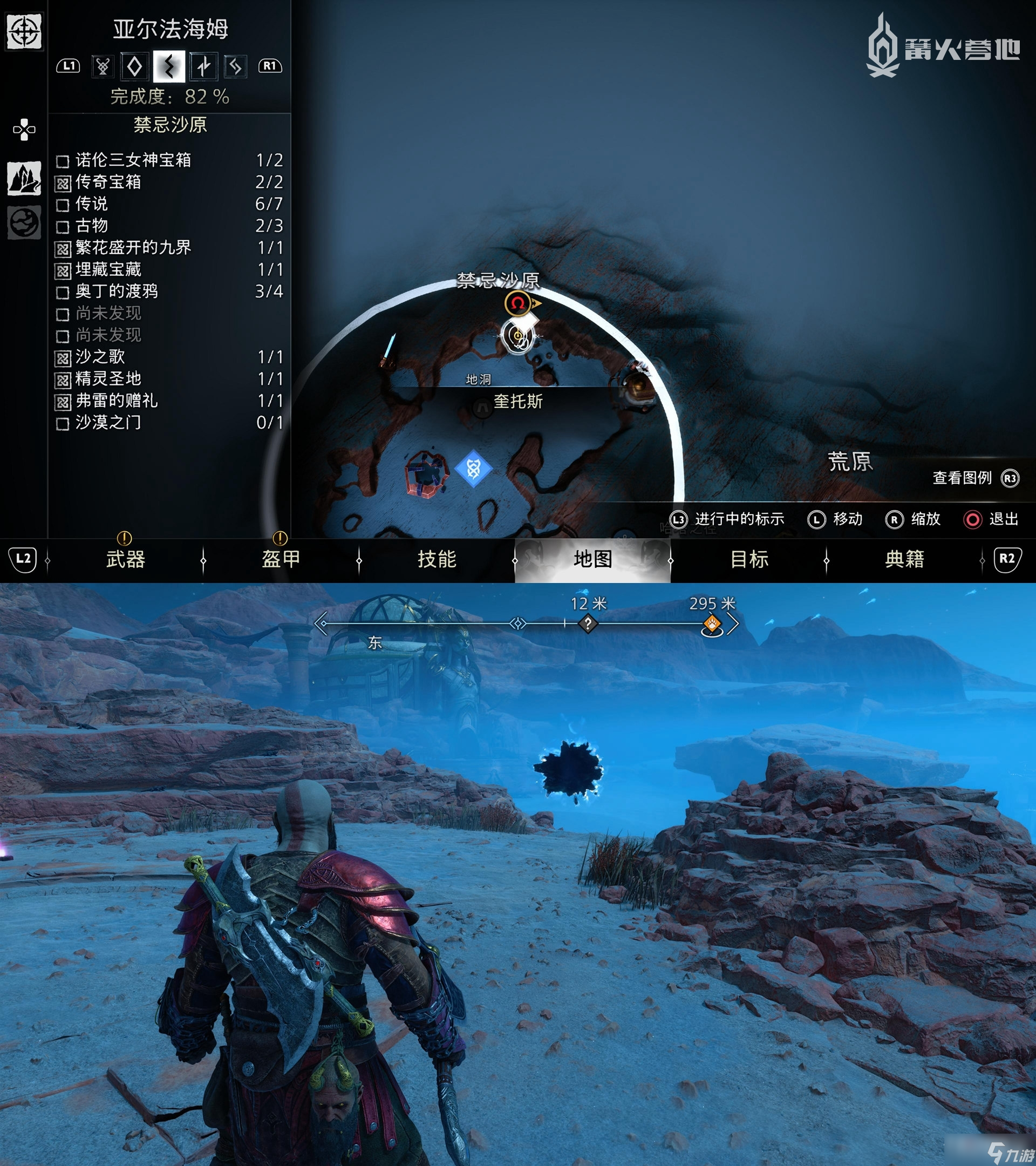 《战神5》世界之树裂隙位置攻略