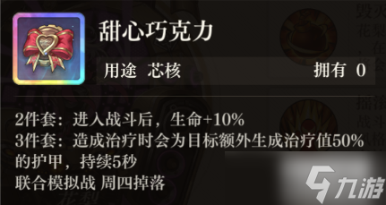 空之要塞启航辅助角色芯核推荐