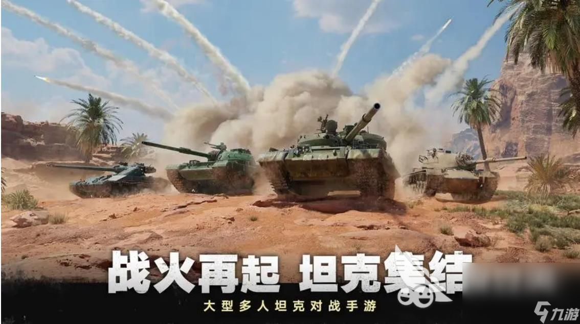 2022好玩的3d坦克手游推荐 热门的坦克题材手游排行榜
