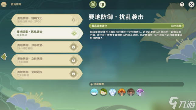 《原神》强化特训第二天攻略