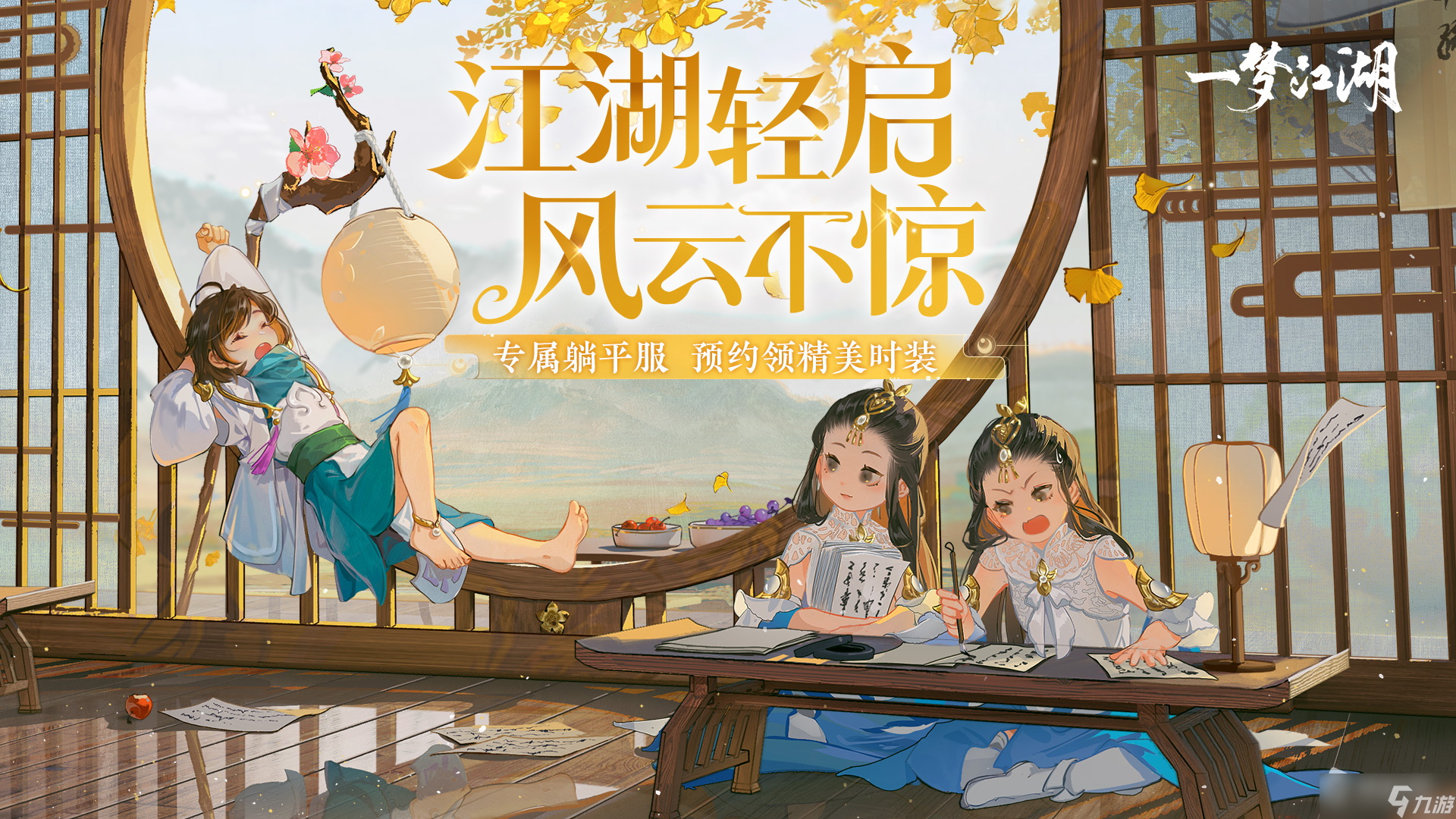 《一夢江湖》冬季梯度服介紹