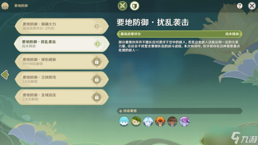 原神要地防御第二天怎么过-要地防御第二天扰乱袭击任务攻略
