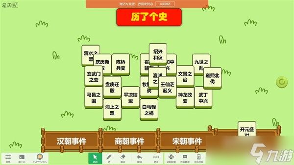 历了个史小游戏链接入口 历了个史游戏在线玩