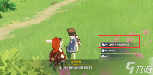 原神卖钩钩果的商人有几个