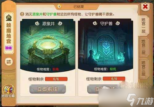 《梦幻西游手游》蛟魔地宫第一层攻略