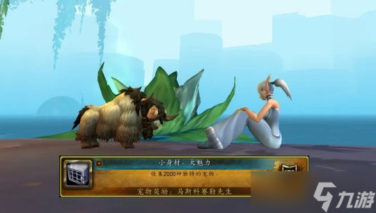 魔兽世界10.0新增宠物收藏成就汇总
