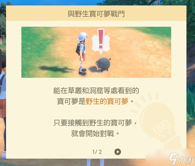《宝可梦朱紫》图文全流程通关攻略