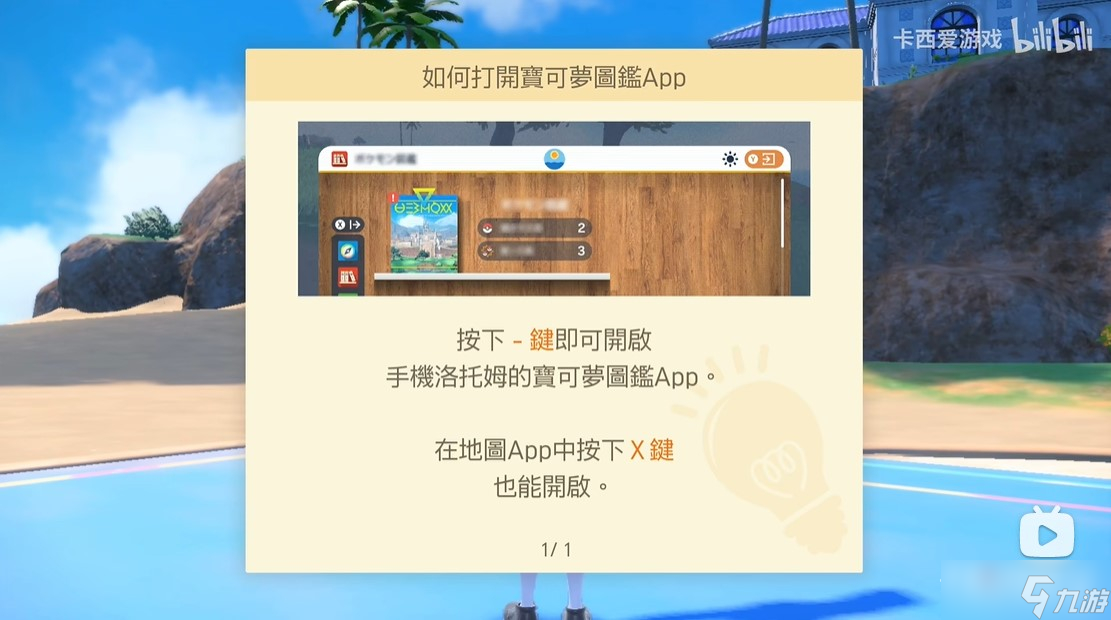 《宝可梦朱紫》图文全流程通关攻略