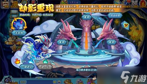 洛克王国劫影重现攻略 劫影重现活动玩法解析