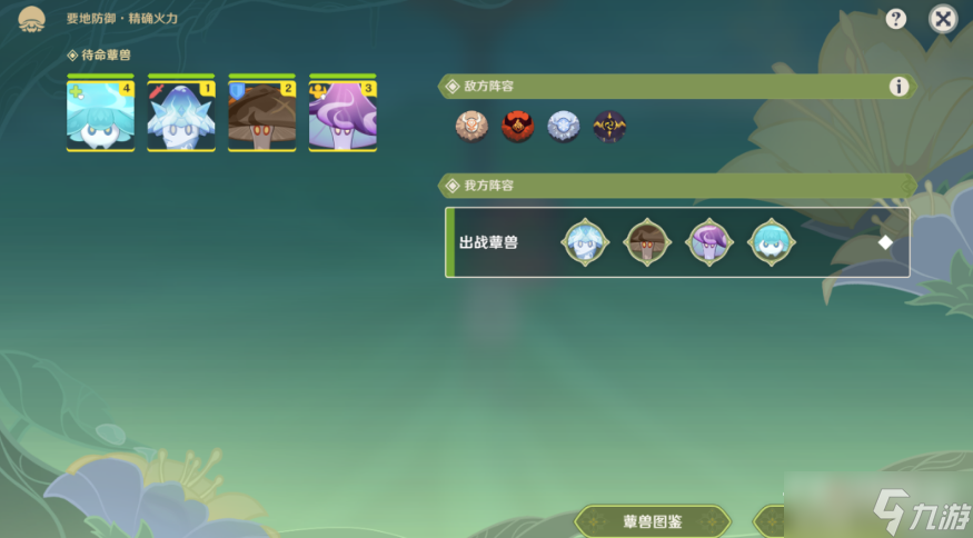 《原神》要地防御第一天攻略