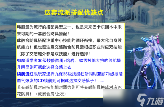 DNF巴卡尔融合防具选择 两套搭配下版成主流