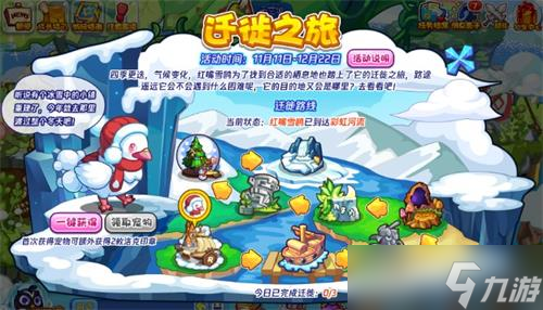 《洛克王国》迁徙之旅攻略详解