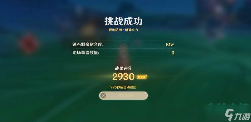 《原神》要地防御第一天任务攻略