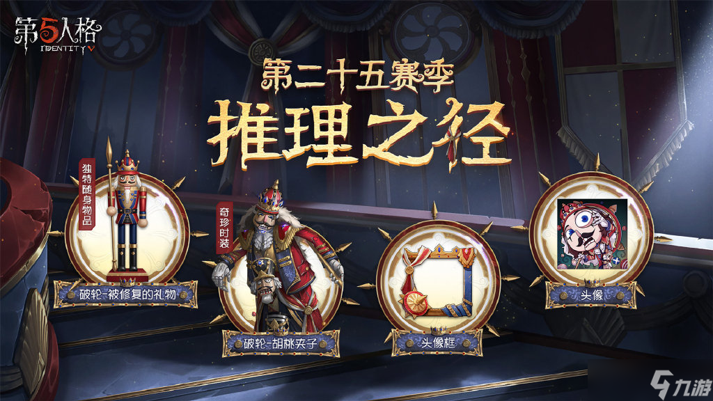 第五人格25赛季什么时候开始