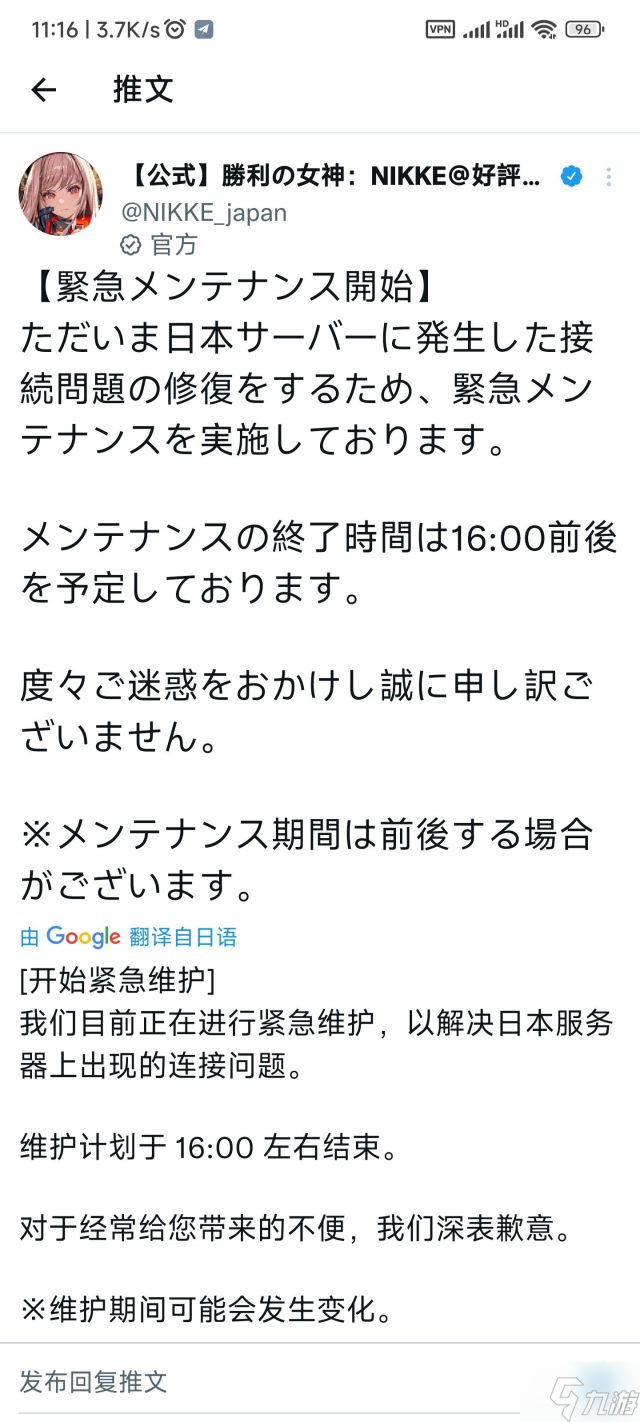 NIKKE勝利女神日服卡在加載界面30解決方法