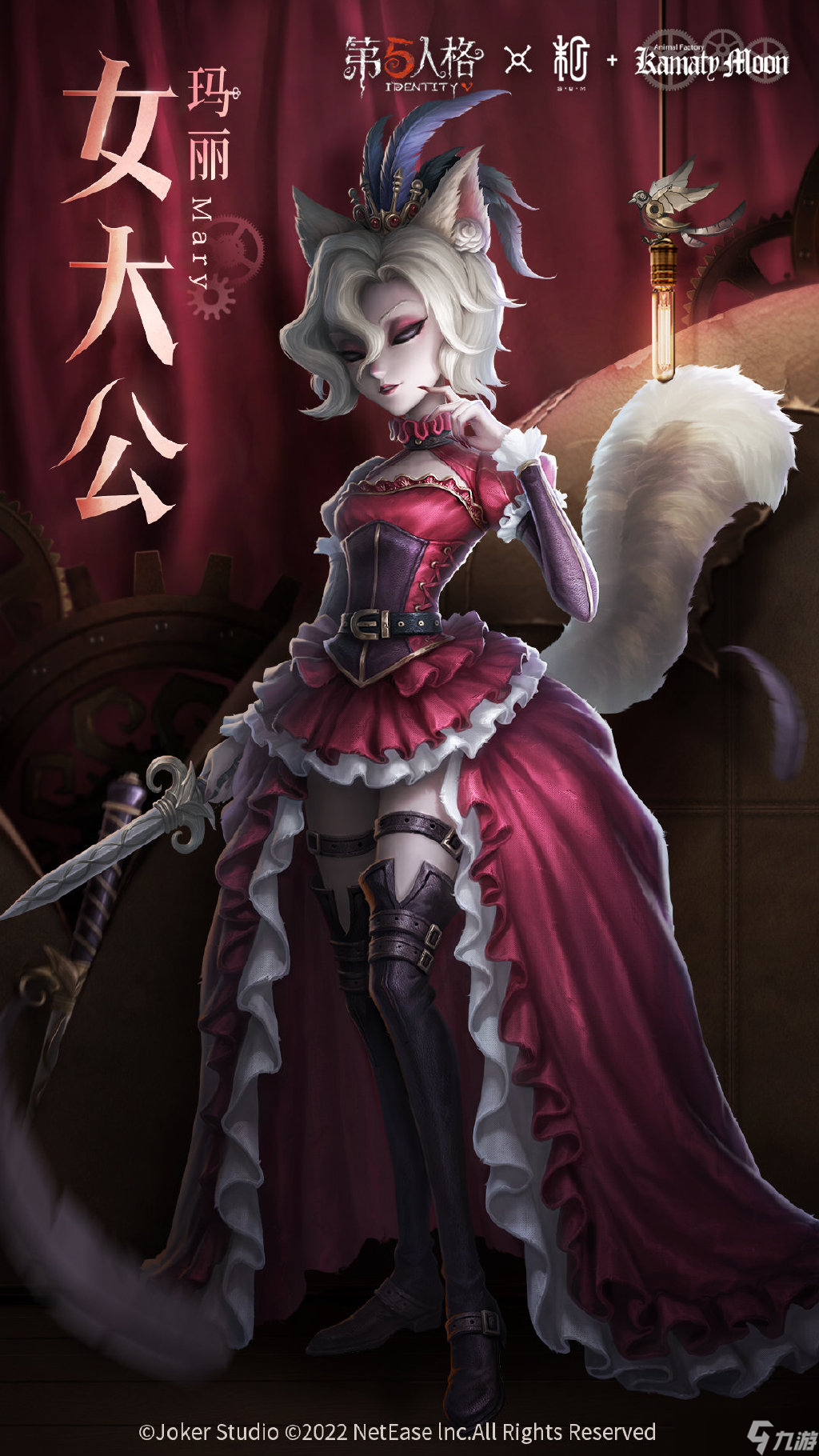 第五人格镰田光司联动活动什么时候上线