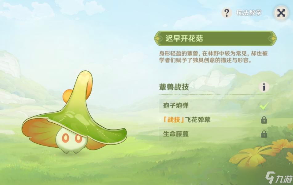 原神3.2智巧灵蕈大竞逐潜能焕发第二天怎么完成