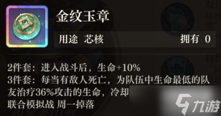 空之要塞启航金纹玉章芯核怎么样