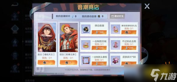 《王者榮耀》律動音潮為什么贈送不了？贈送失敗原因