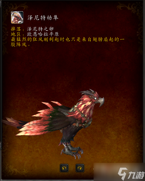 《魔兽世界》10.0泽尼特之卵获得方法