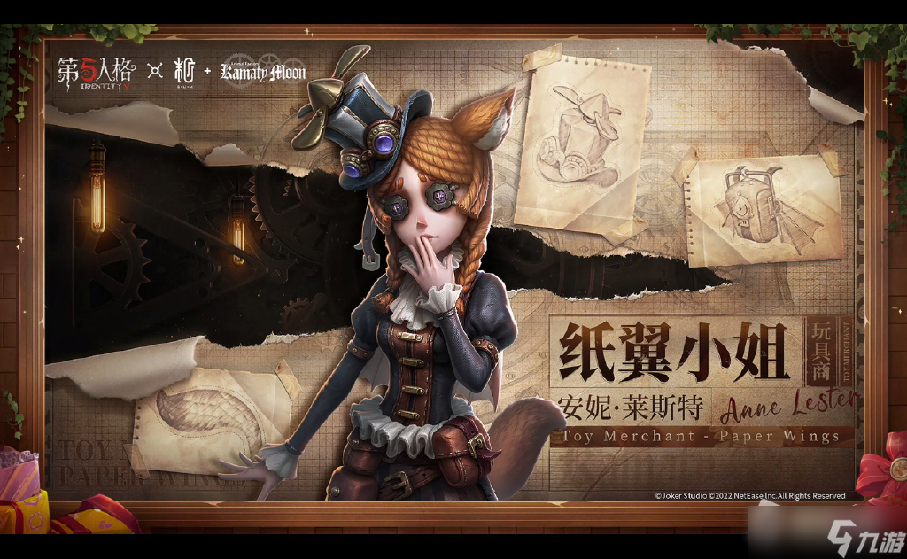 《第五人格》2022镰田光司联动内容介绍